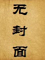 末世,我与妈妈三姐妹